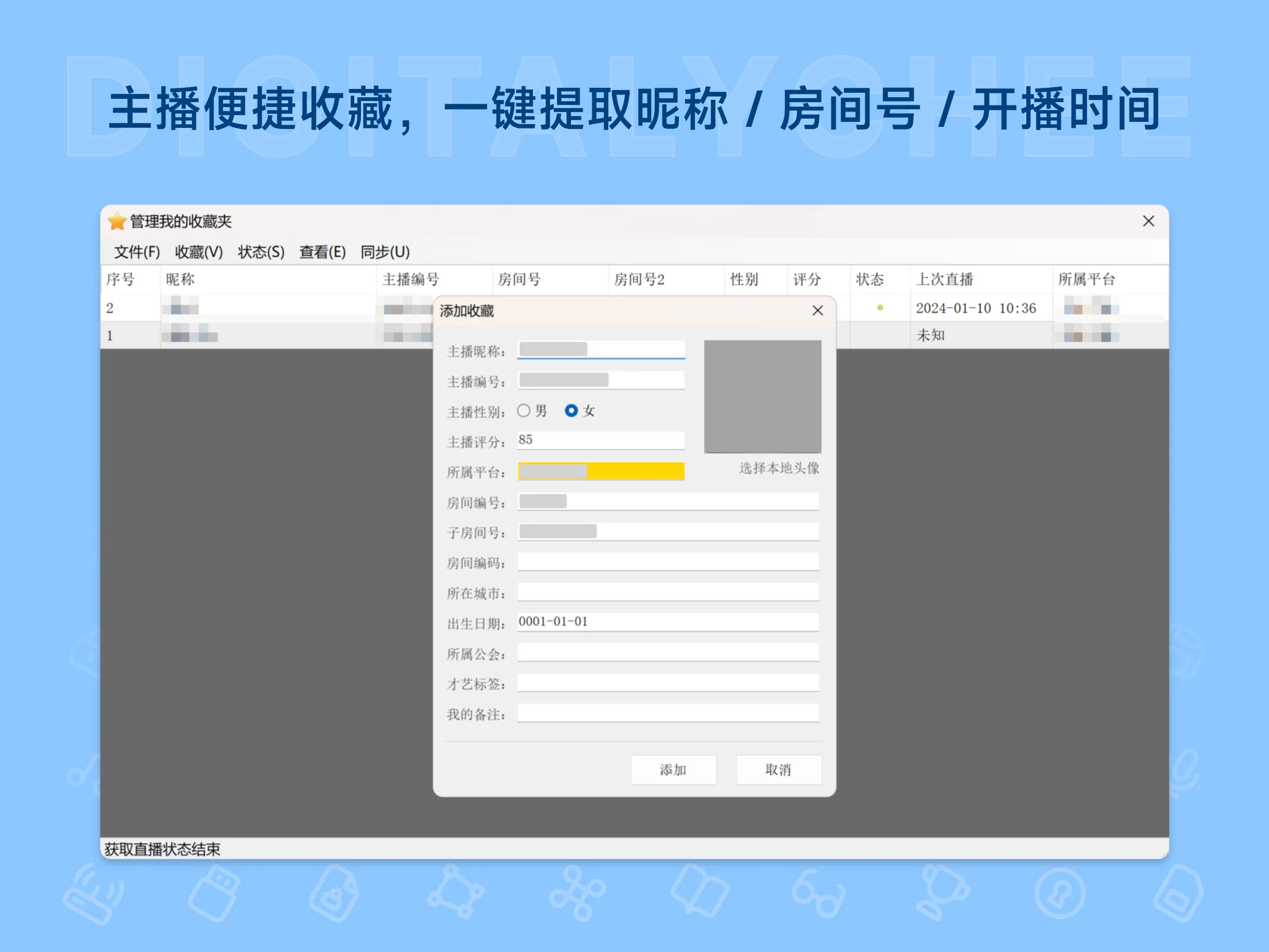 播客录播助手 – 直播录制下载工具 轻松下载主流直播