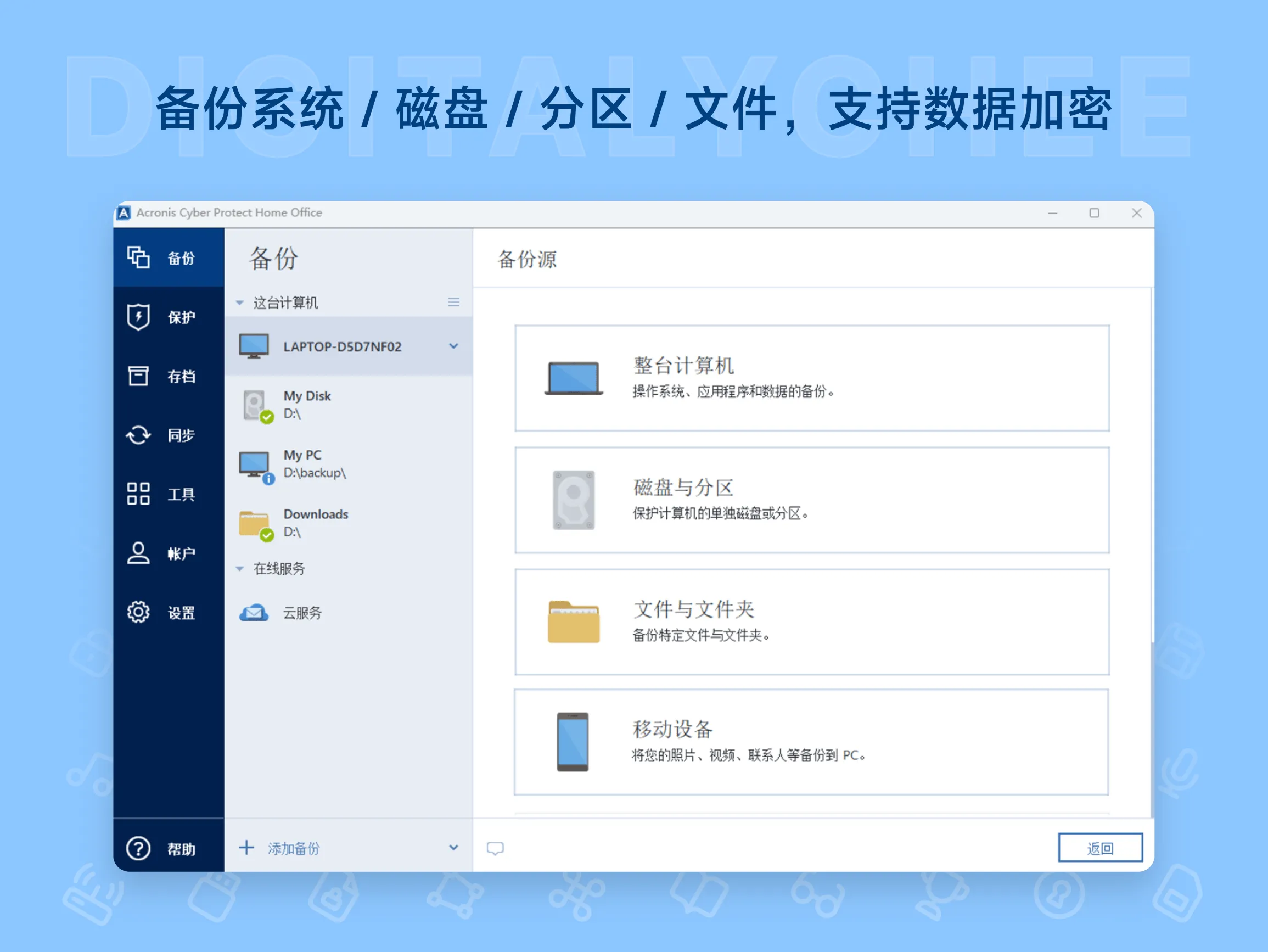 Acronis True Image 1