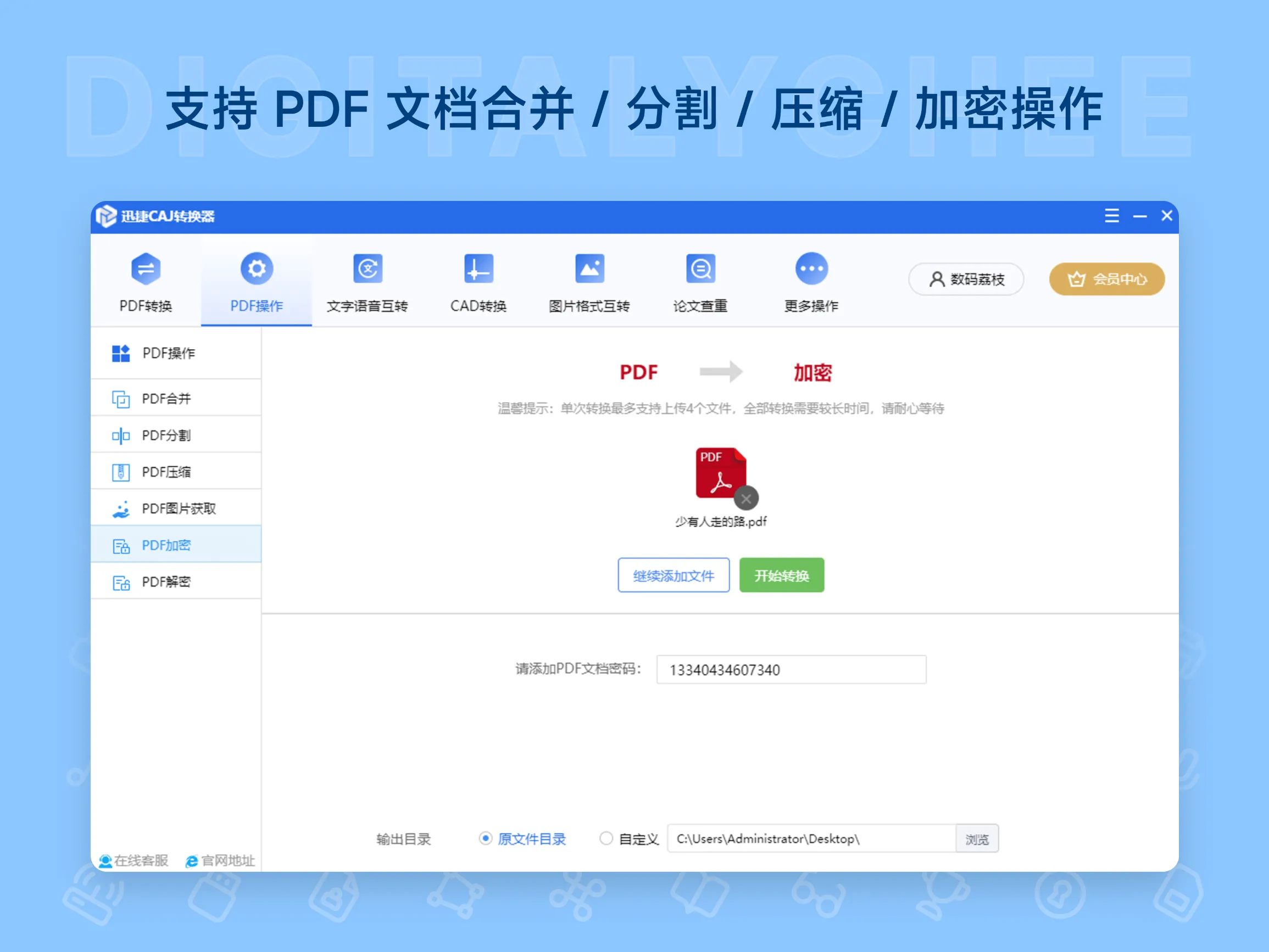 迅捷 CAJ 转换器 2