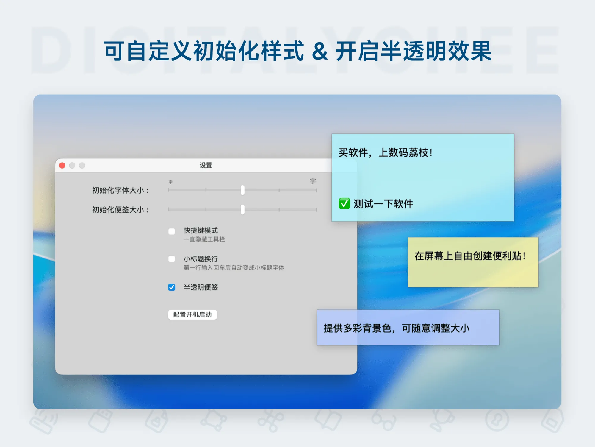 便签 Pro – Mac 智能便签工具 支持 iCloud 同步