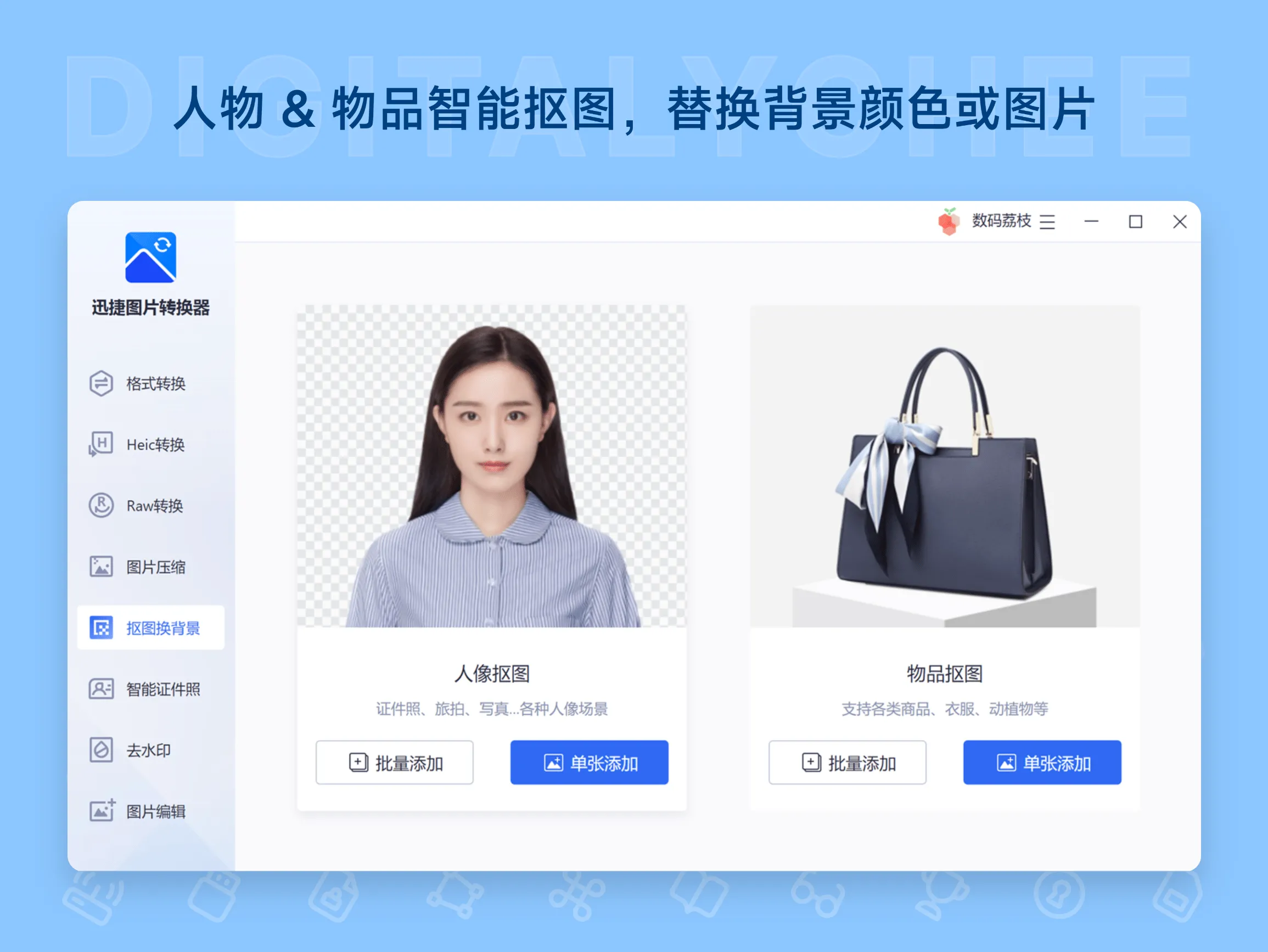 迅捷图片转换器 4