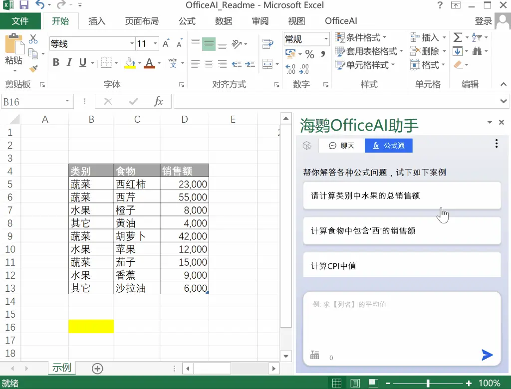 海鹦OfficeAI助手 - 基于AI的Office插件,可智能生成文档、表格与PPT - 办公自动化与内容创作 2