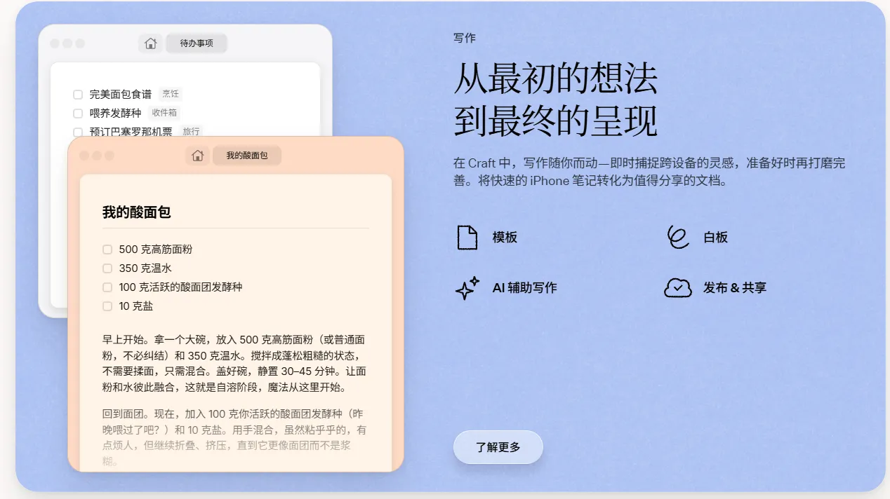 Craft - 结合文档、数据库与美观排版的创作工具 - 个人知识管理与精美文档制作 3