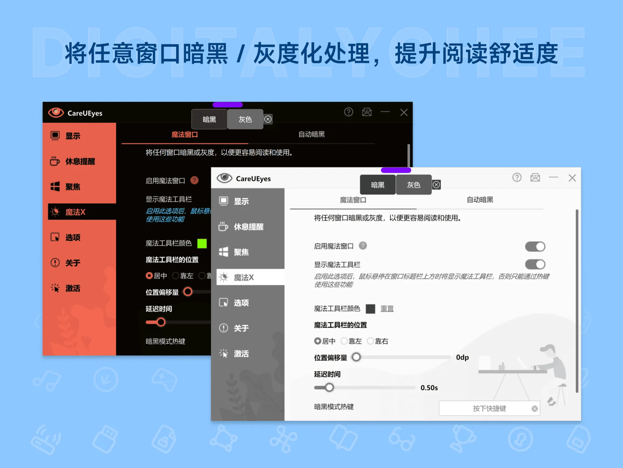CareUEyes – 专业护眼软件 过滤显示器屏幕蓝光
