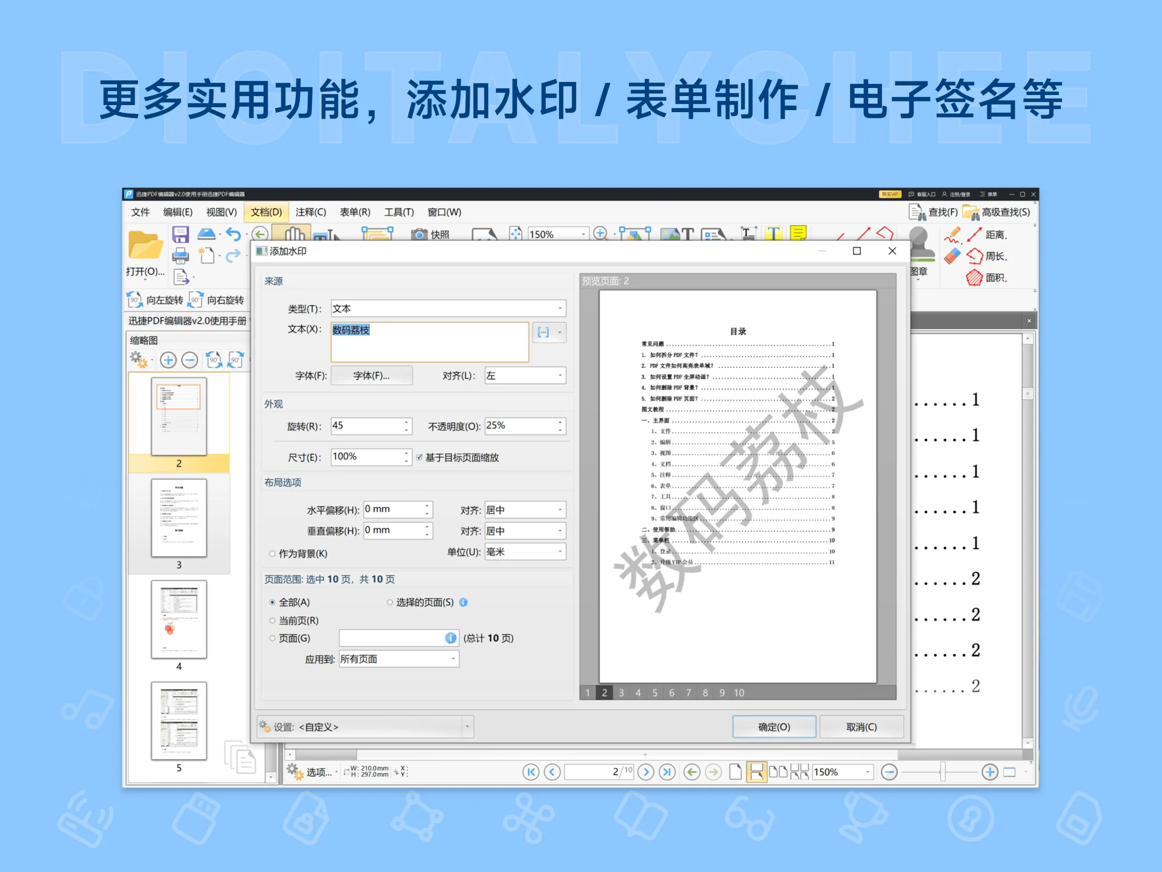 迅捷 PDF 编辑器 4