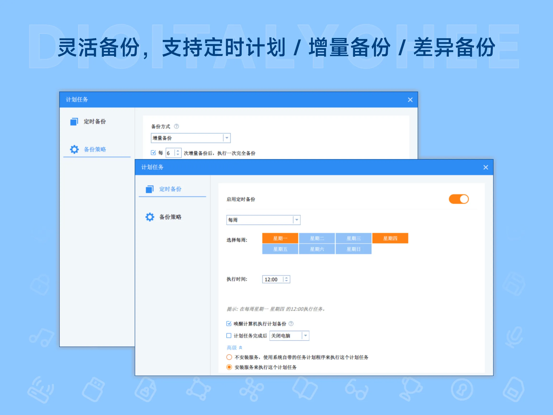 傲梅轻松备份 3
