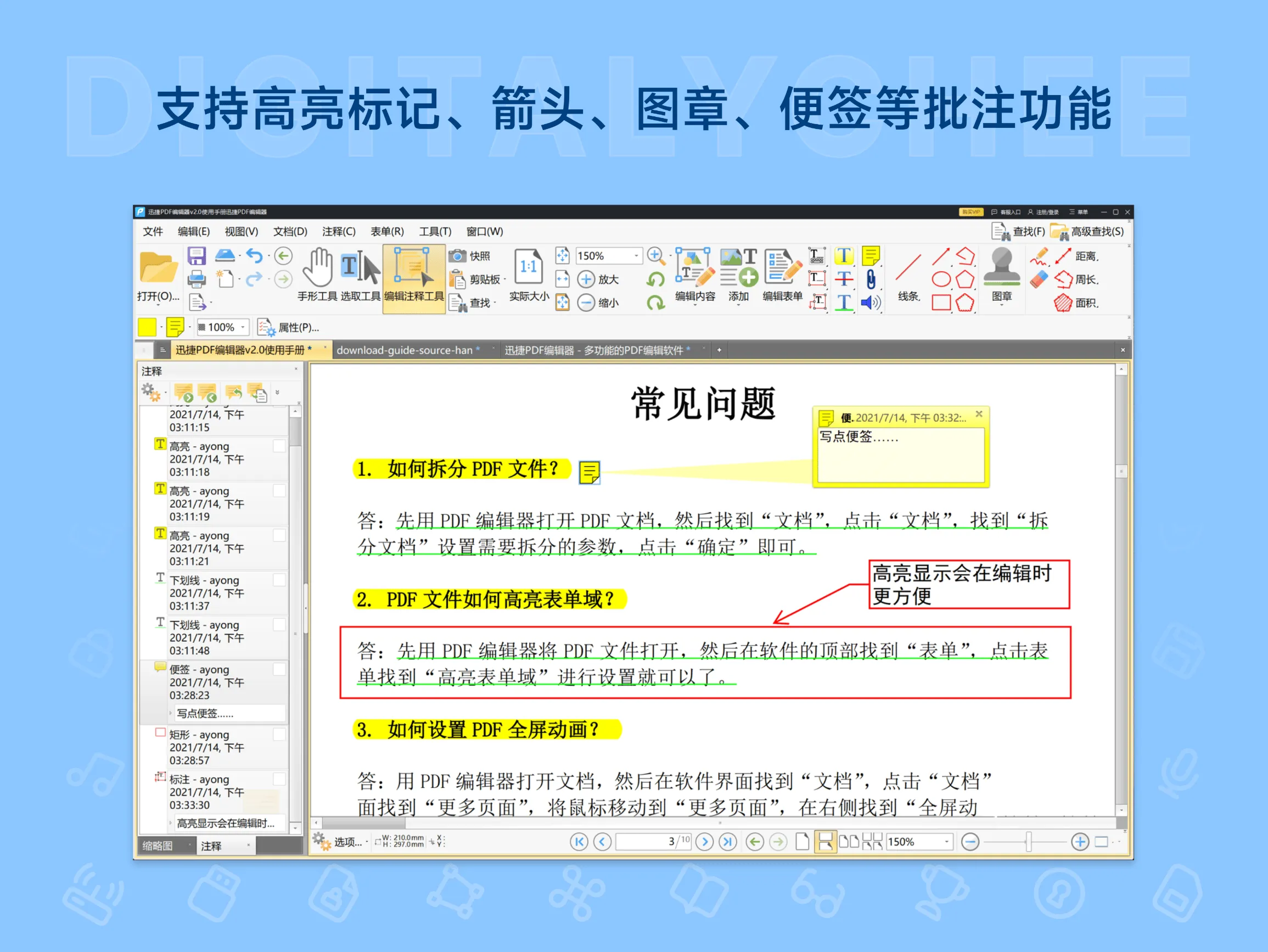 迅捷 PDF 编辑器 2