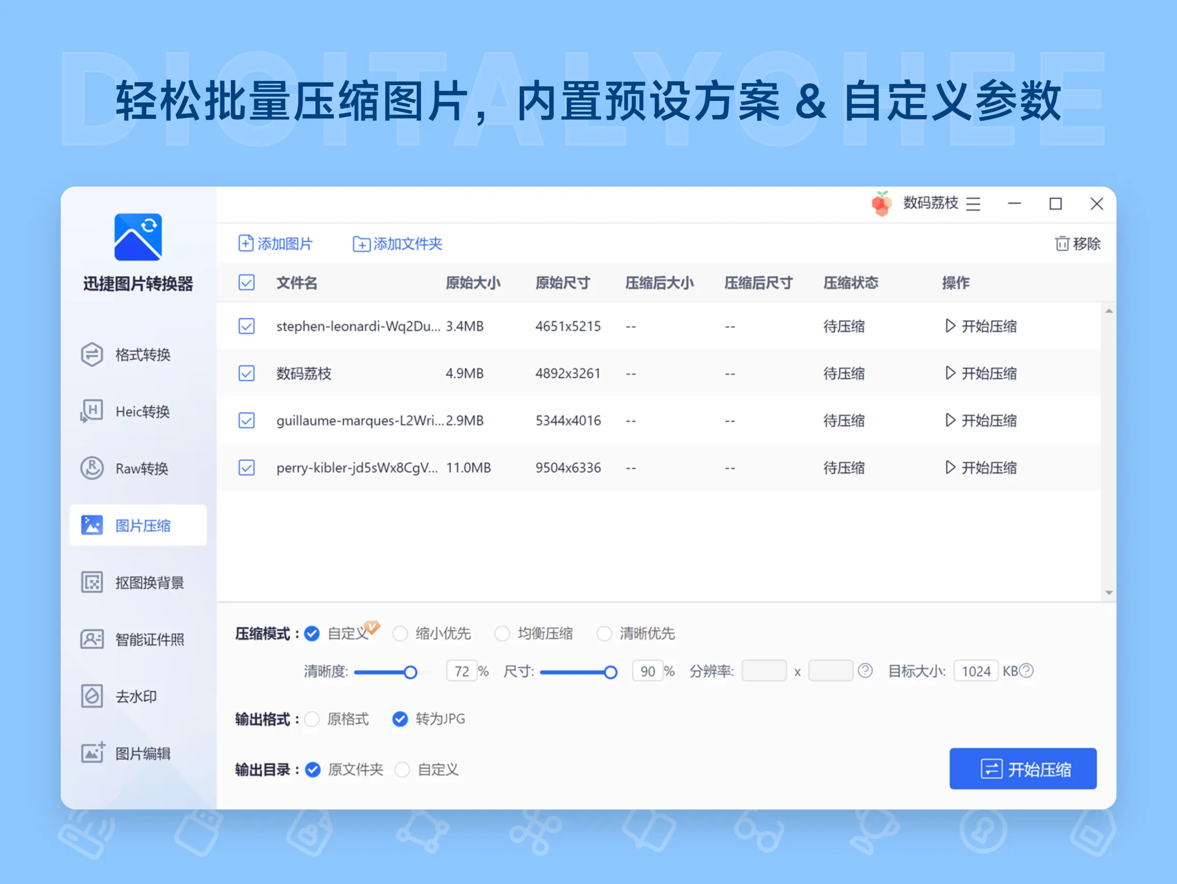 迅捷图片转换器 3