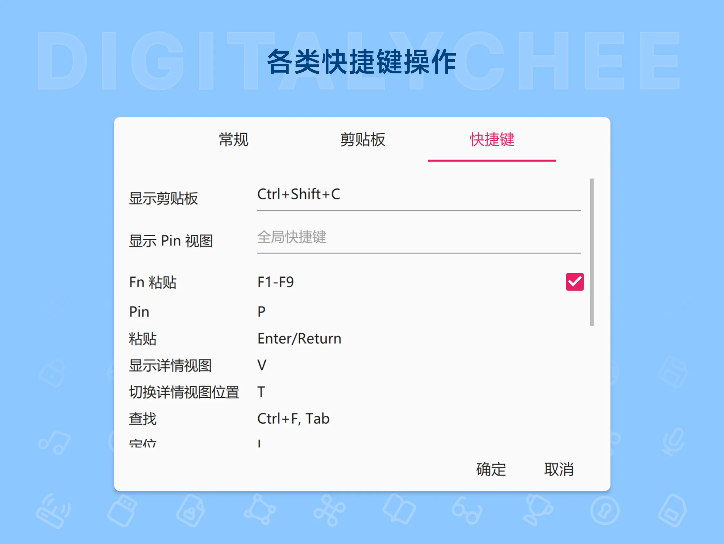 PinStack – Win 剪贴板增强工具 支持快速复制剪切文字