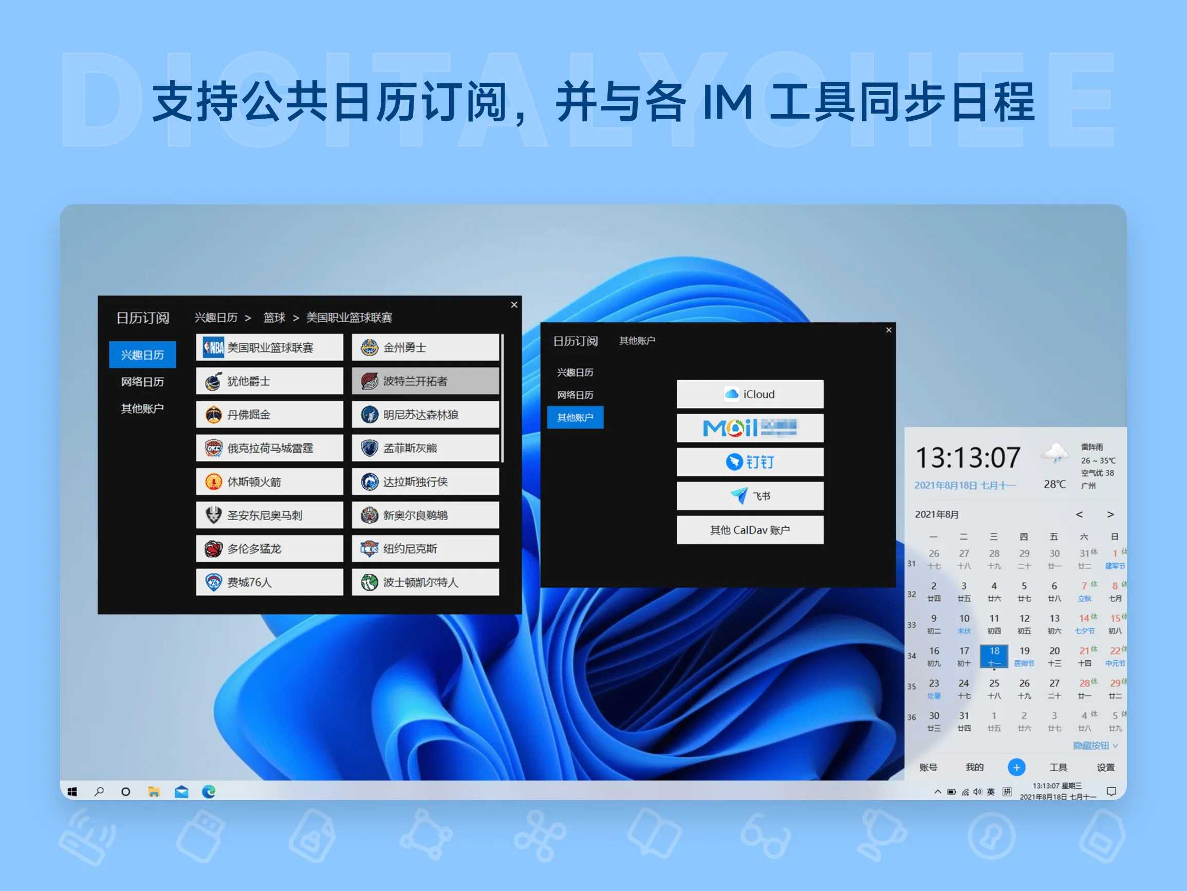 优效日历 – 优秀的跨平台桌面日历软件 替代 Win 原生日历