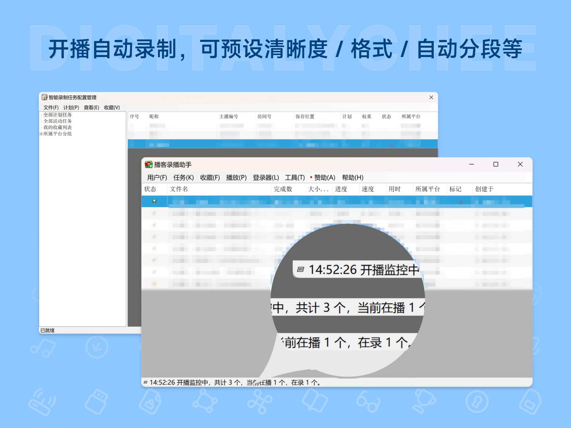 播客录播助手 3