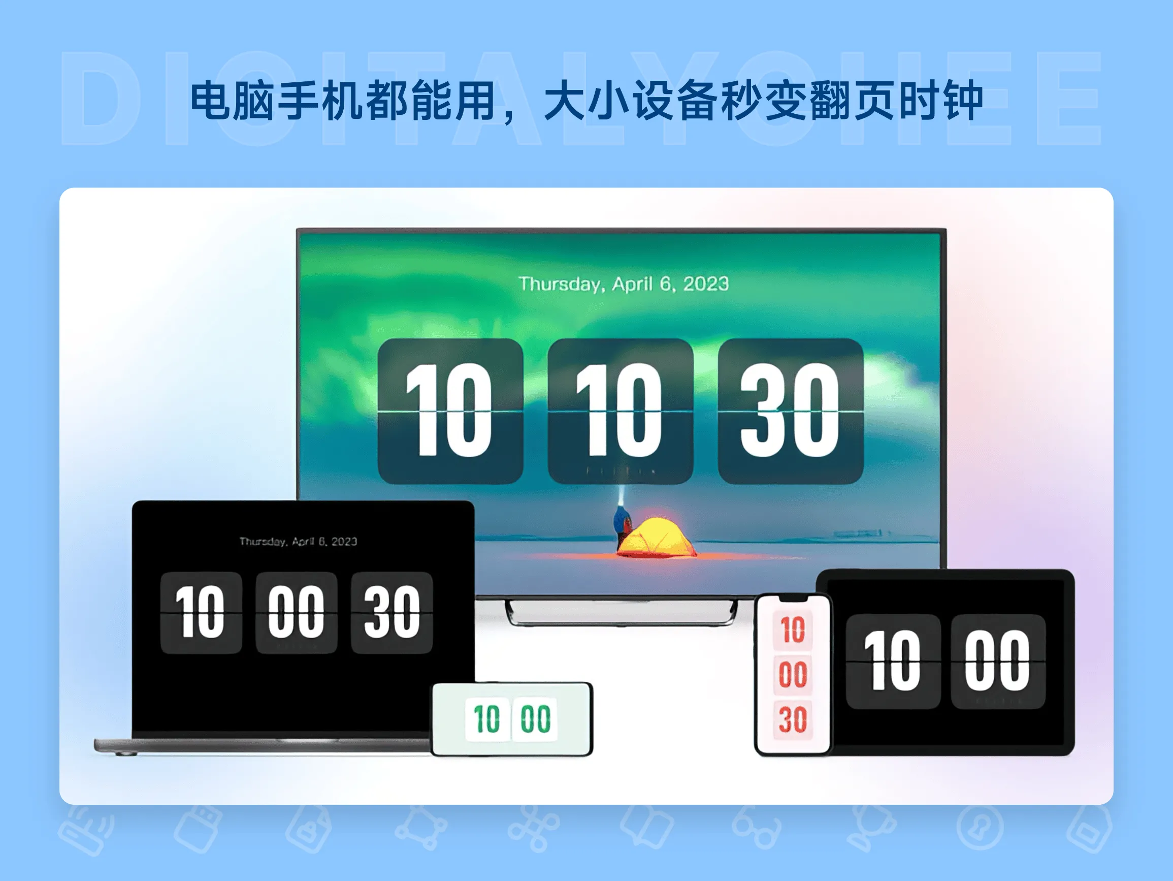 FliTik 翻页时钟 1