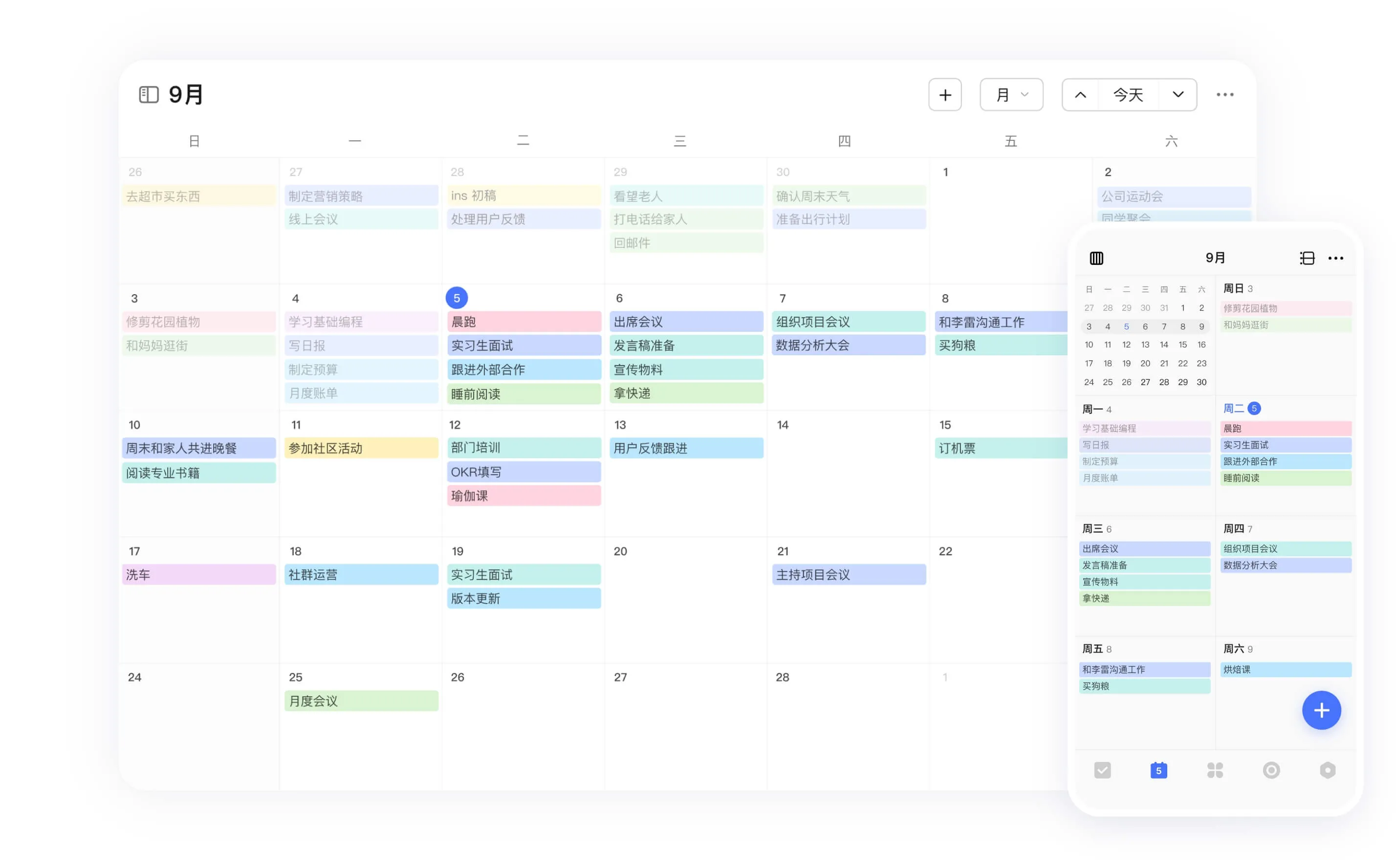 滴答清单 – 轻量级GTD任务管理工具，支持自然语言输入和日历视图 – 个人事务管理与日程规划