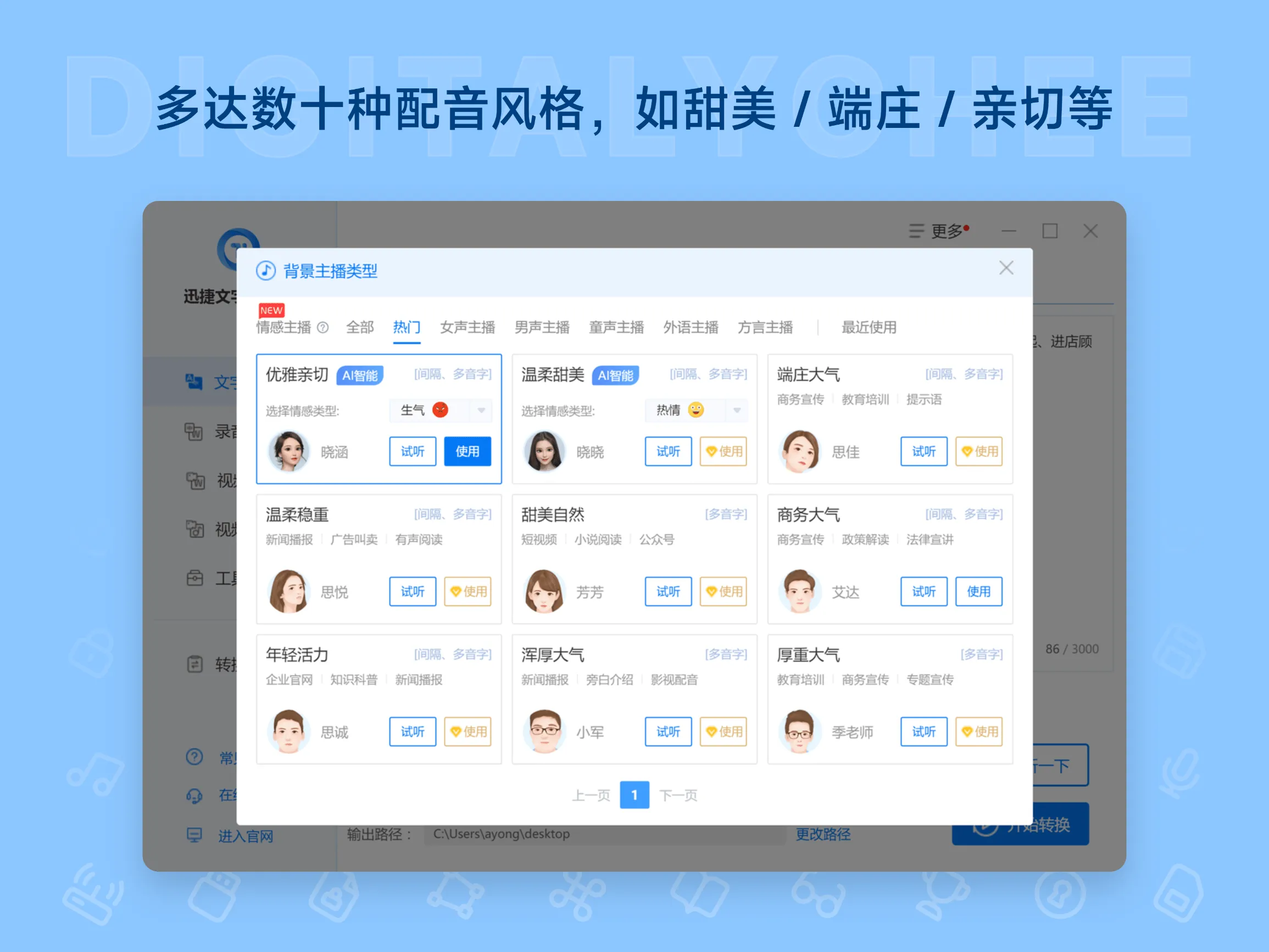 迅捷文字转语音 3