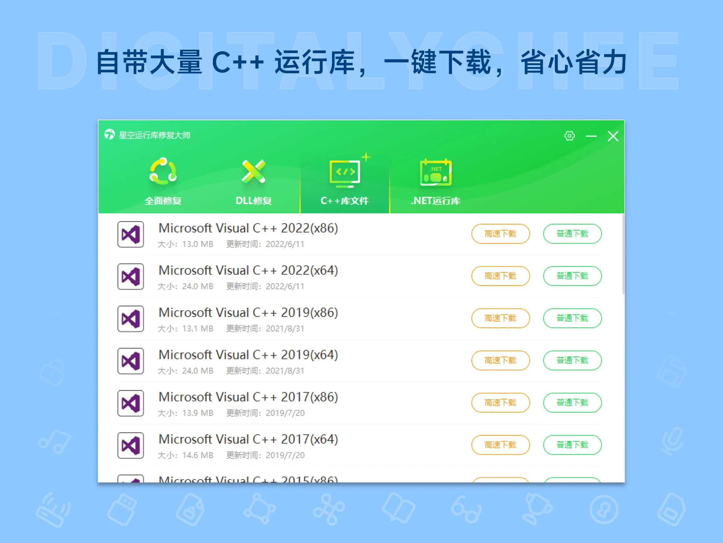 星空运行库修复大师 3