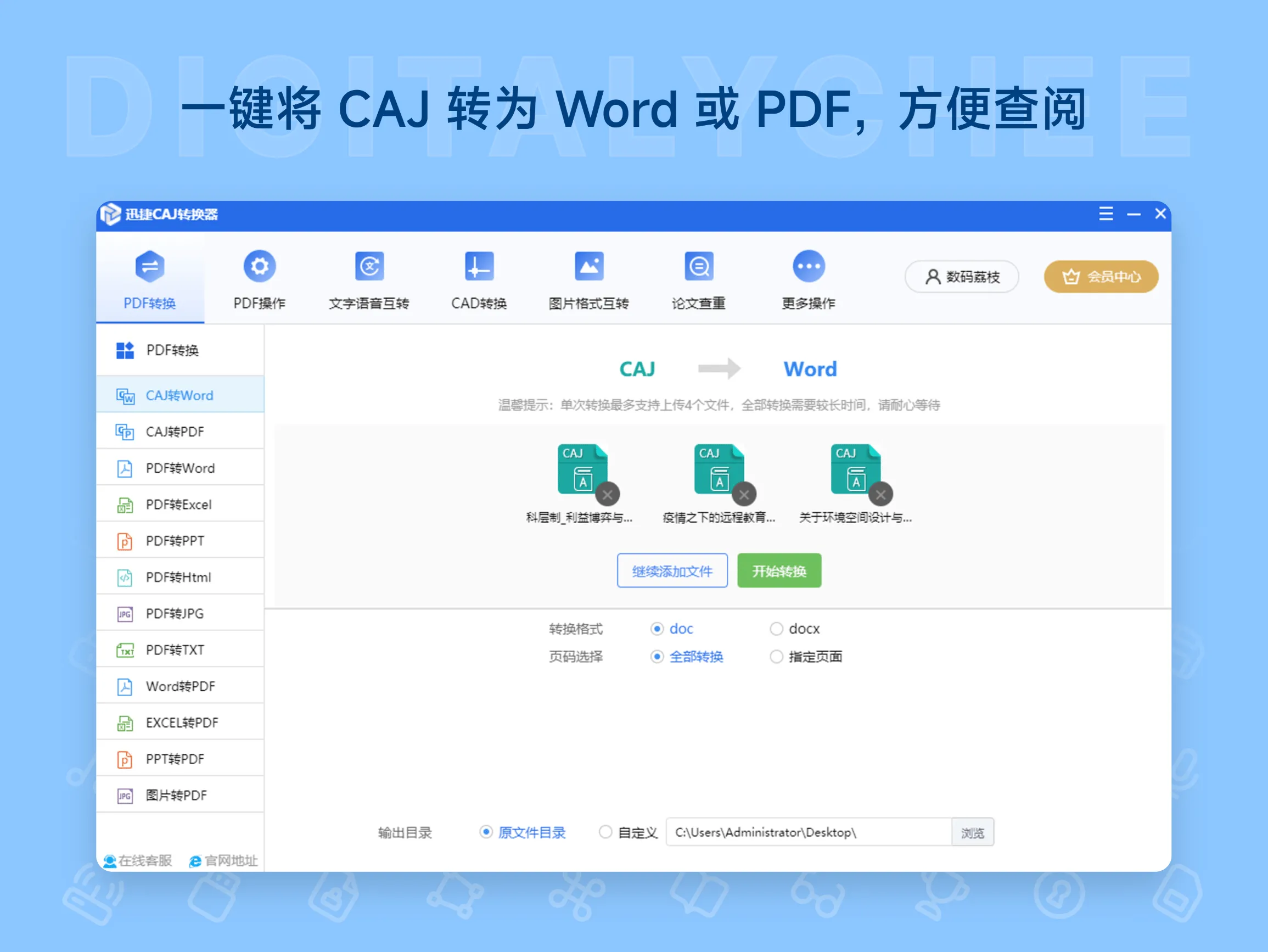 迅捷 CAJ 转换器 1