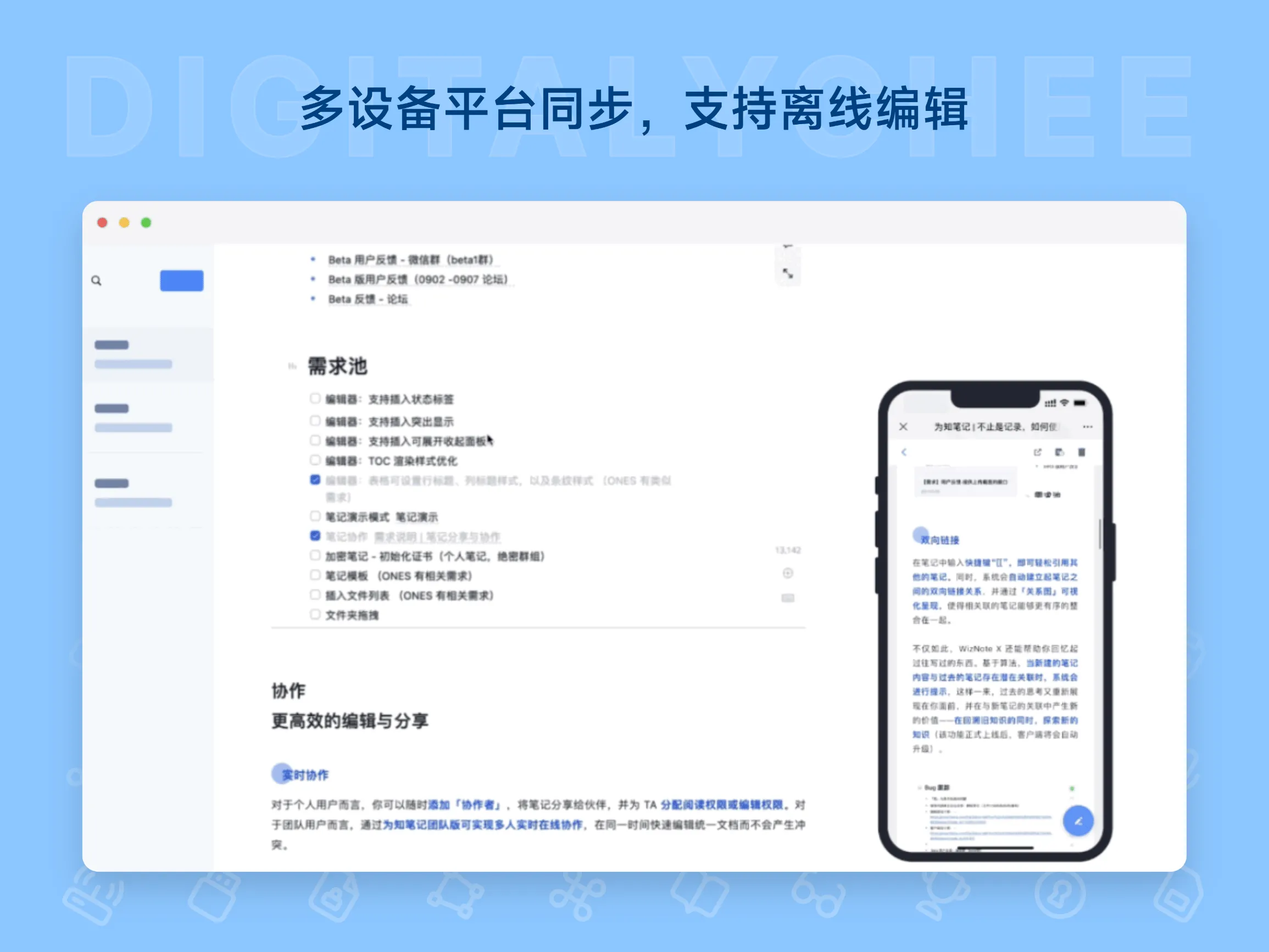 为知笔记 – 全平台笔记管理软件