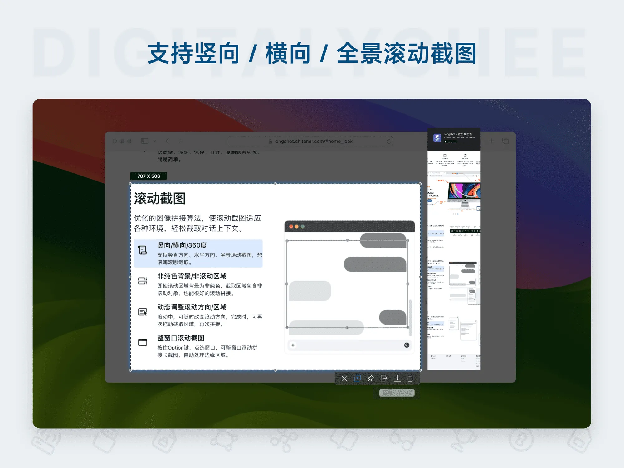 Longshot – Mac 截图贴图工具 支持滚动截图
