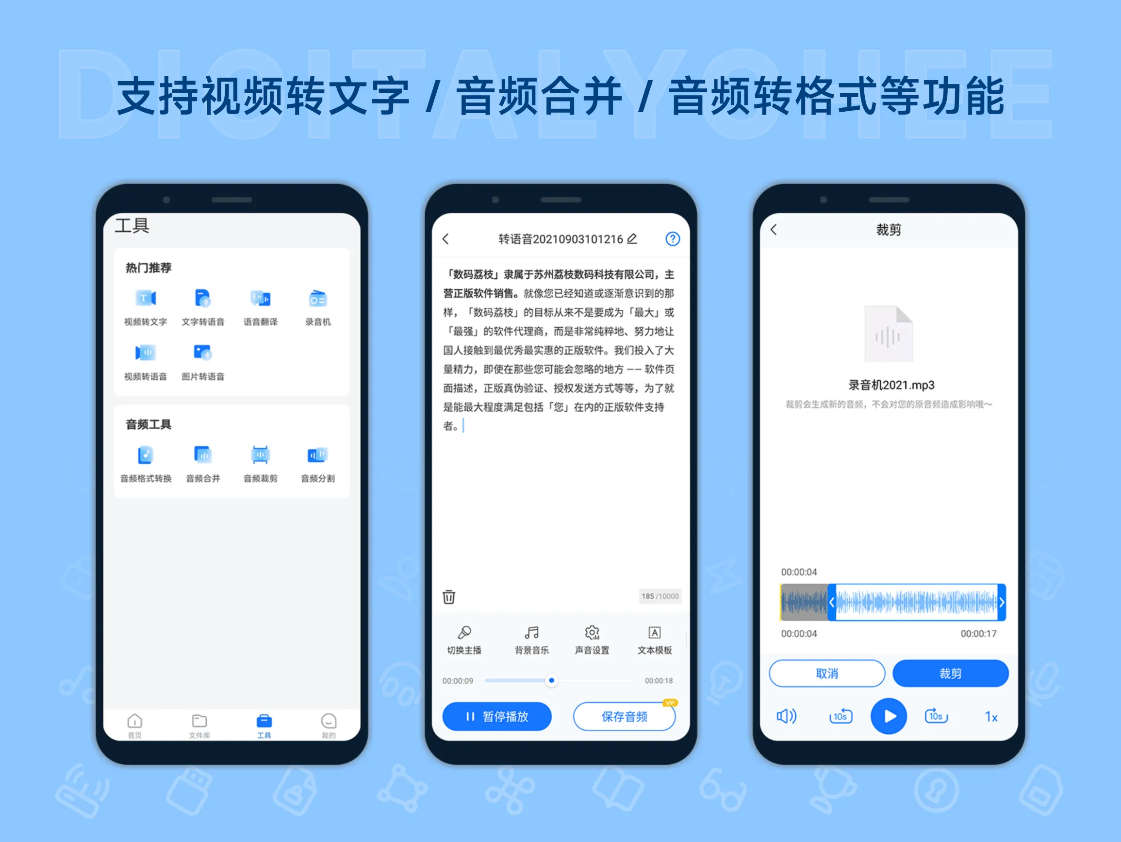 迅捷录音转文字助手 – 音频转文字 语音翻译 App