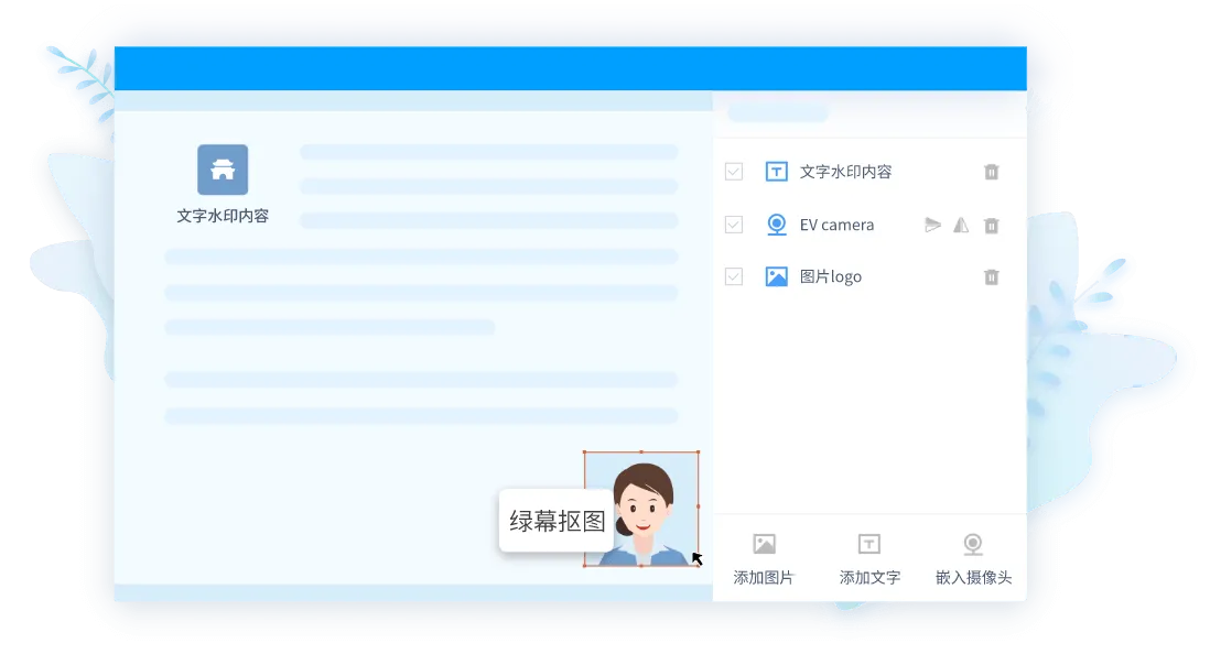 EV录屏 - 免费无广告，支持直播推流与实时水印 - 适用于教学录制与游戏直播 1