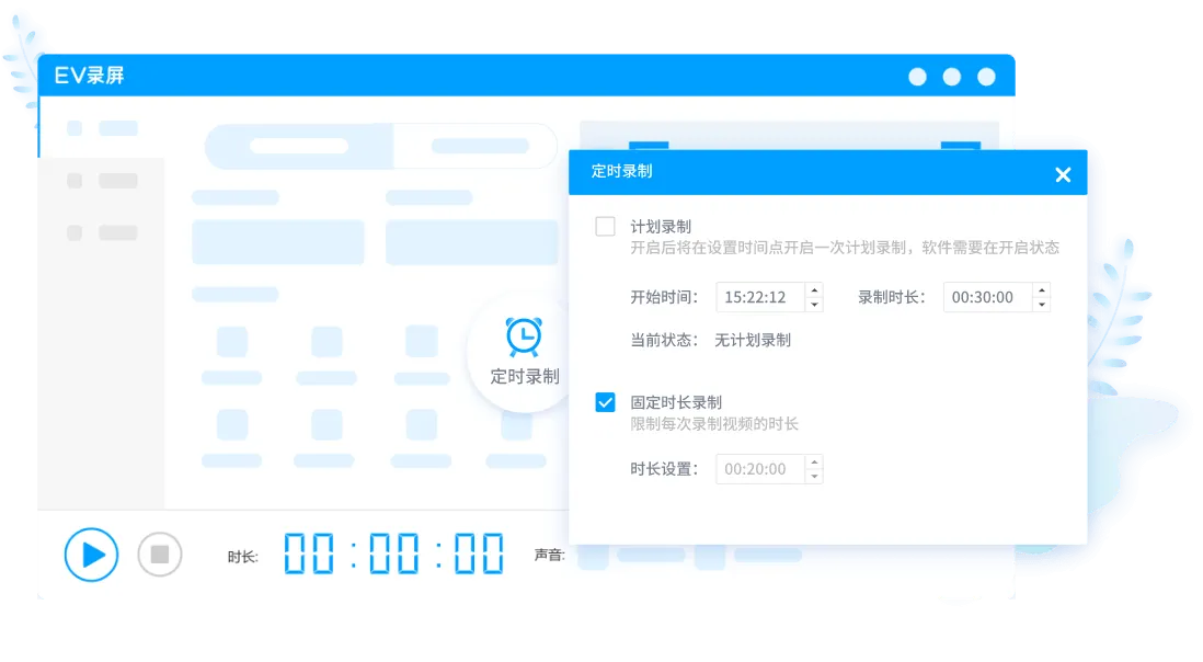 EV录屏 - 免费无广告，支持直播推流与实时水印 - 适用于教学录制与游戏直播 2