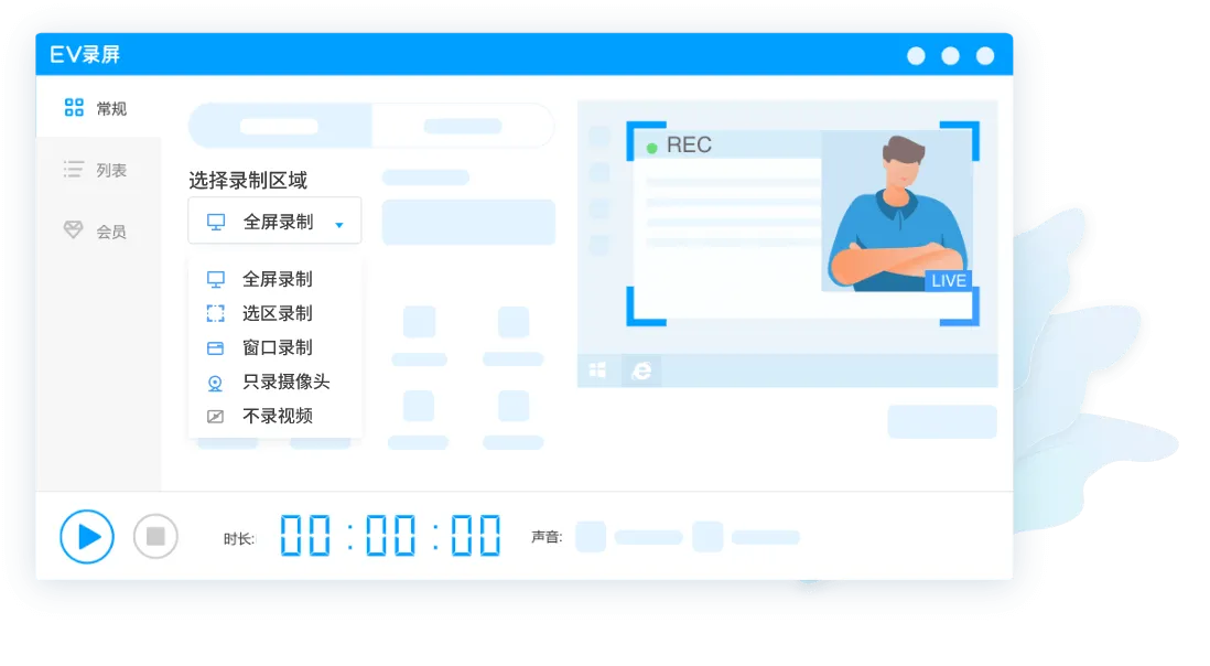 EV录屏 - 免费无广告，支持直播推流与实时水印 - 适用于教学录制与游戏直播 3