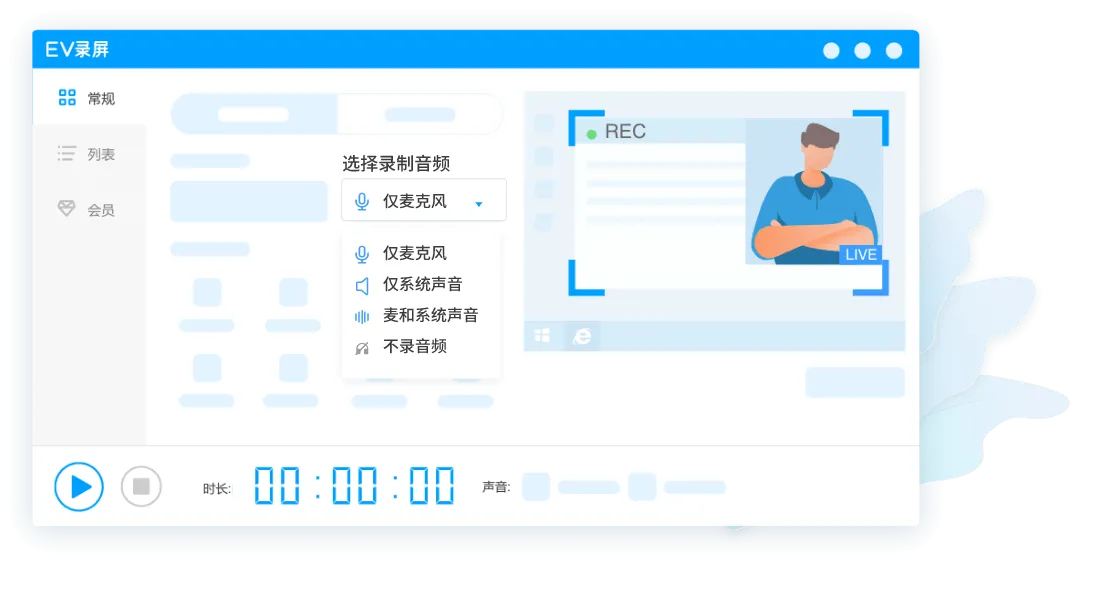 EV录屏 - 免费无广告，支持直播推流与实时水印 - 适用于教学录制与游戏直播 4