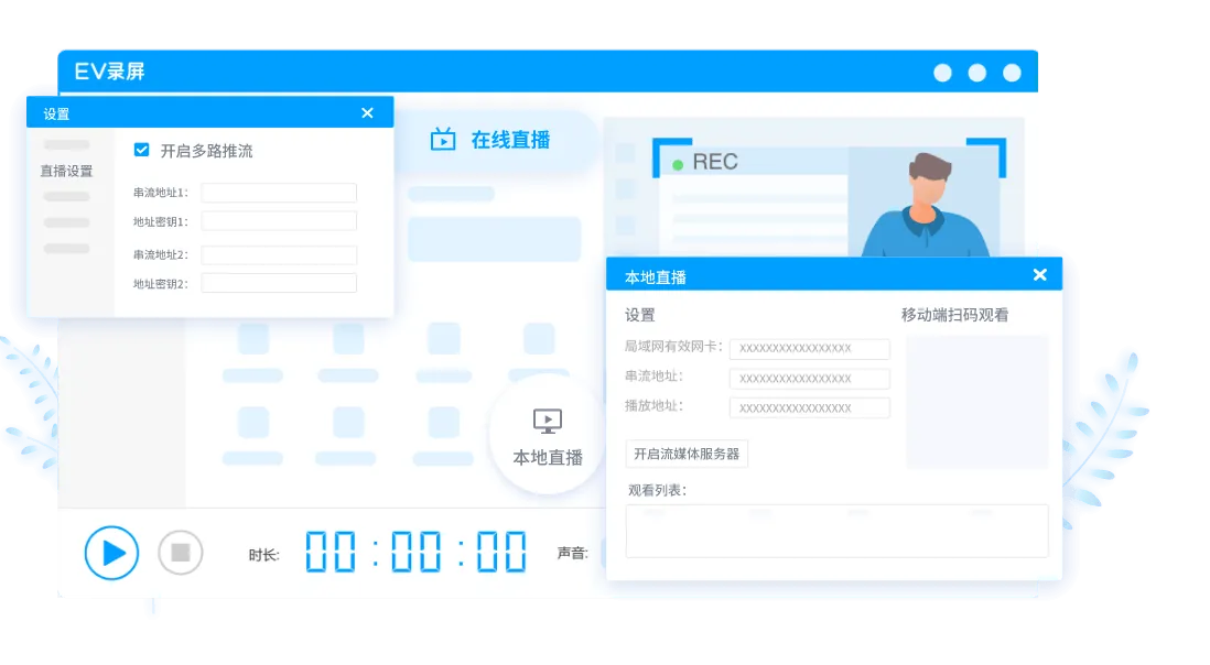 EV录屏 – 免费无广告，支持直播推流与实时水印 – 适用于教学录制与游戏直播