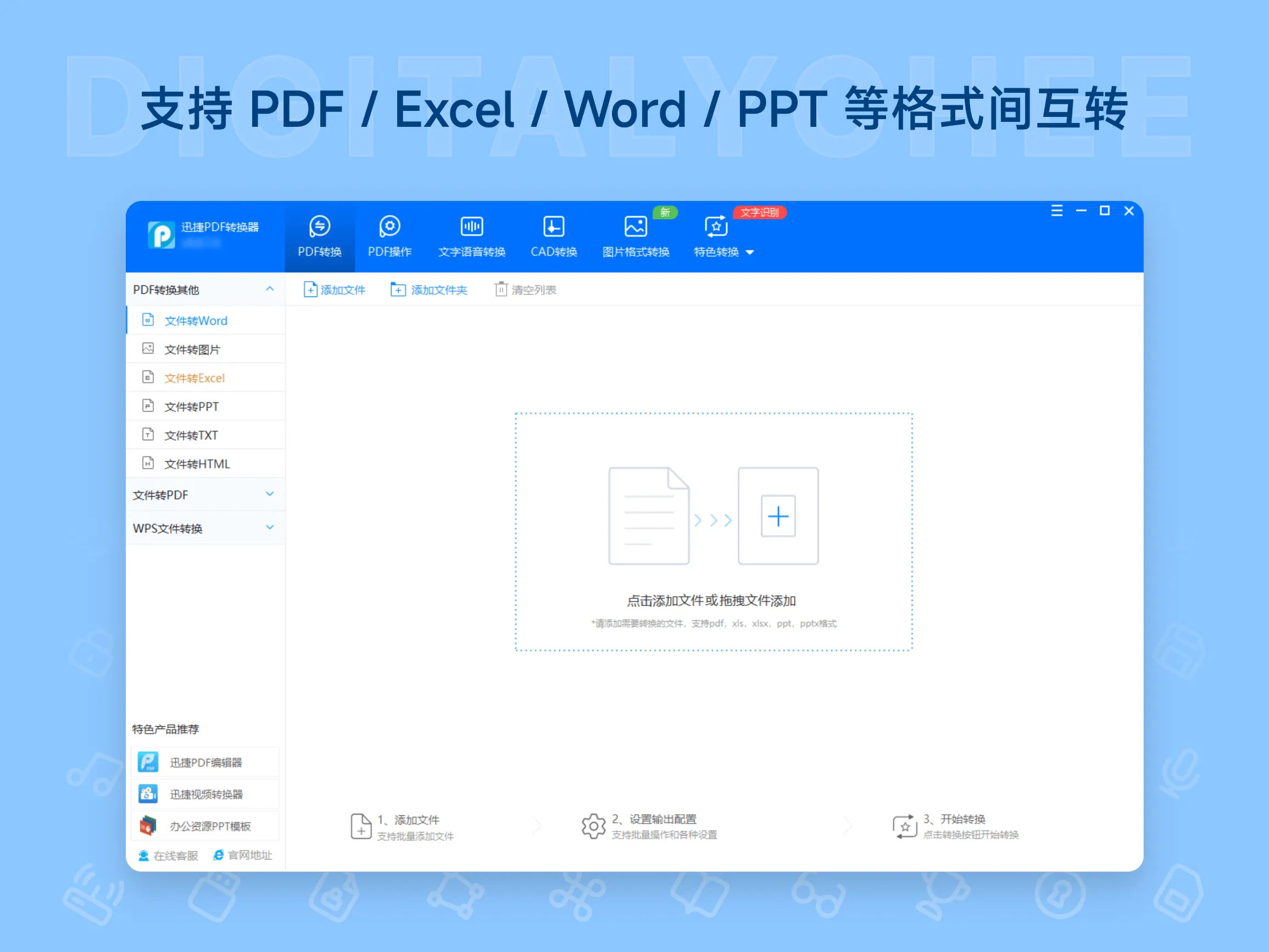 迅捷 PDF 转换器 1