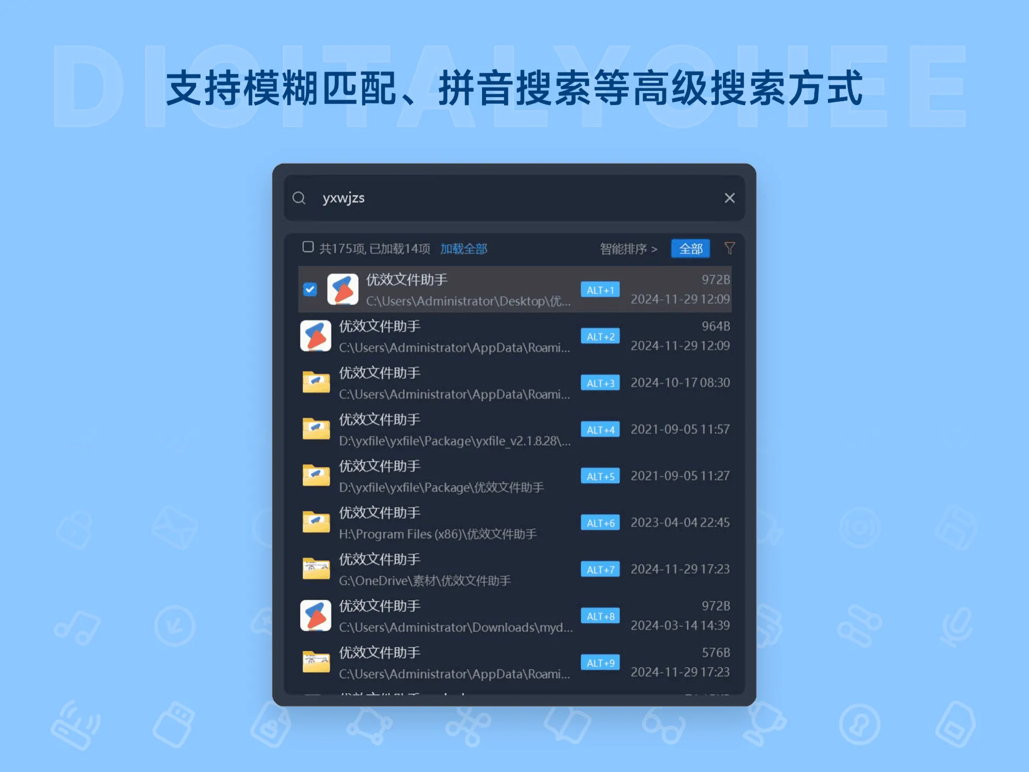 优效文件助手 3
