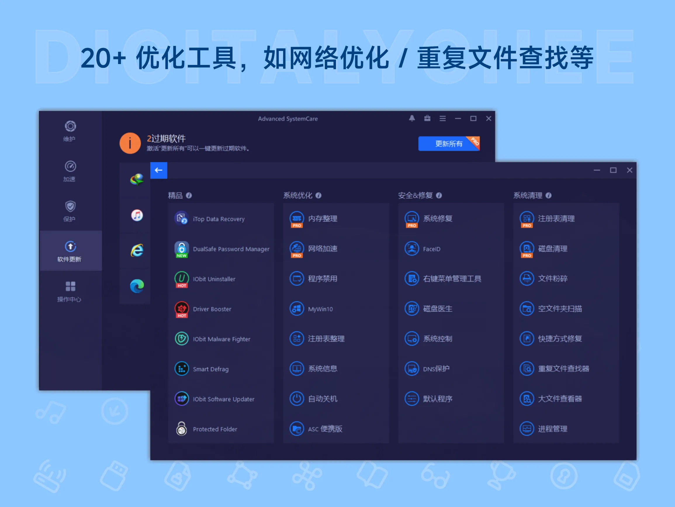 Advanced SystemCare 19 Pro – PC 系统清理优化工具