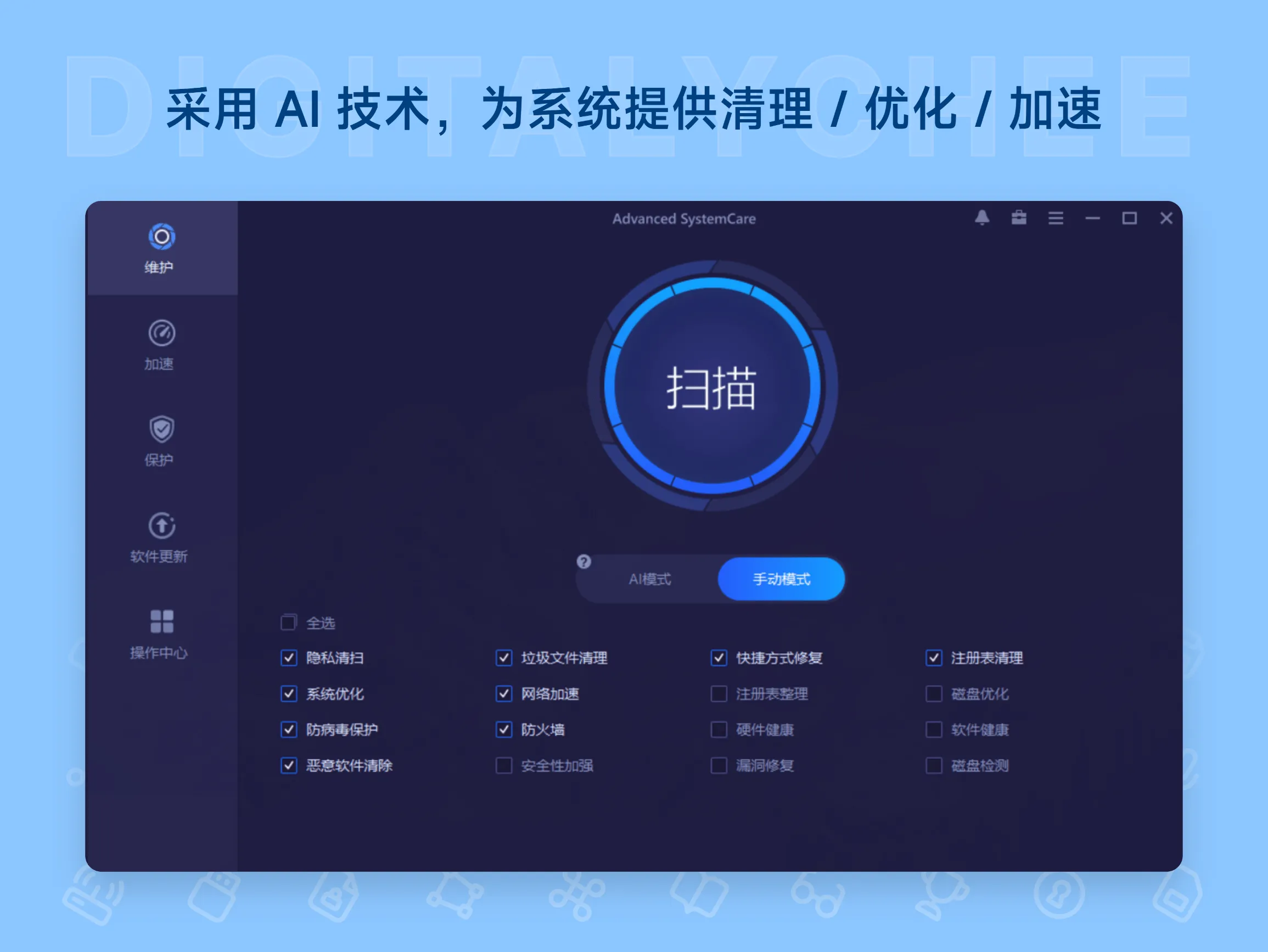 Advanced SystemCare 19 Pro 1