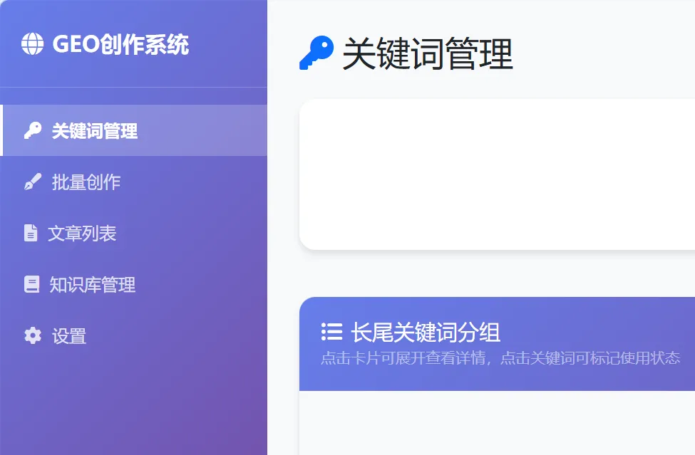 本地HTML版GEO创作系统操作使用指南