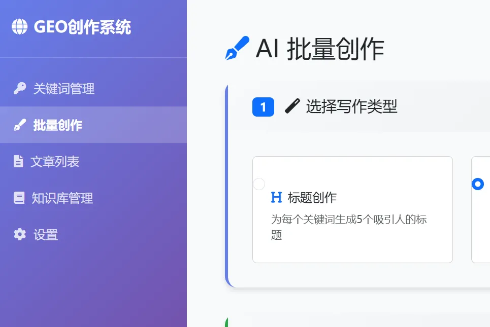 本地版GEO创作系统操作使用指南 2