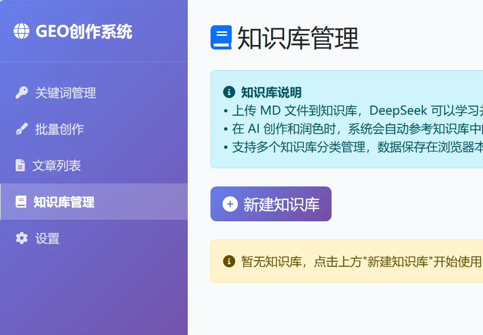 本地版GEO创作系统操作使用指南 4