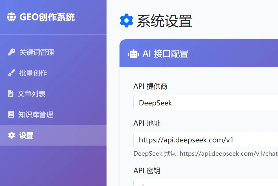 本地版GEO创作系统操作使用指南 5