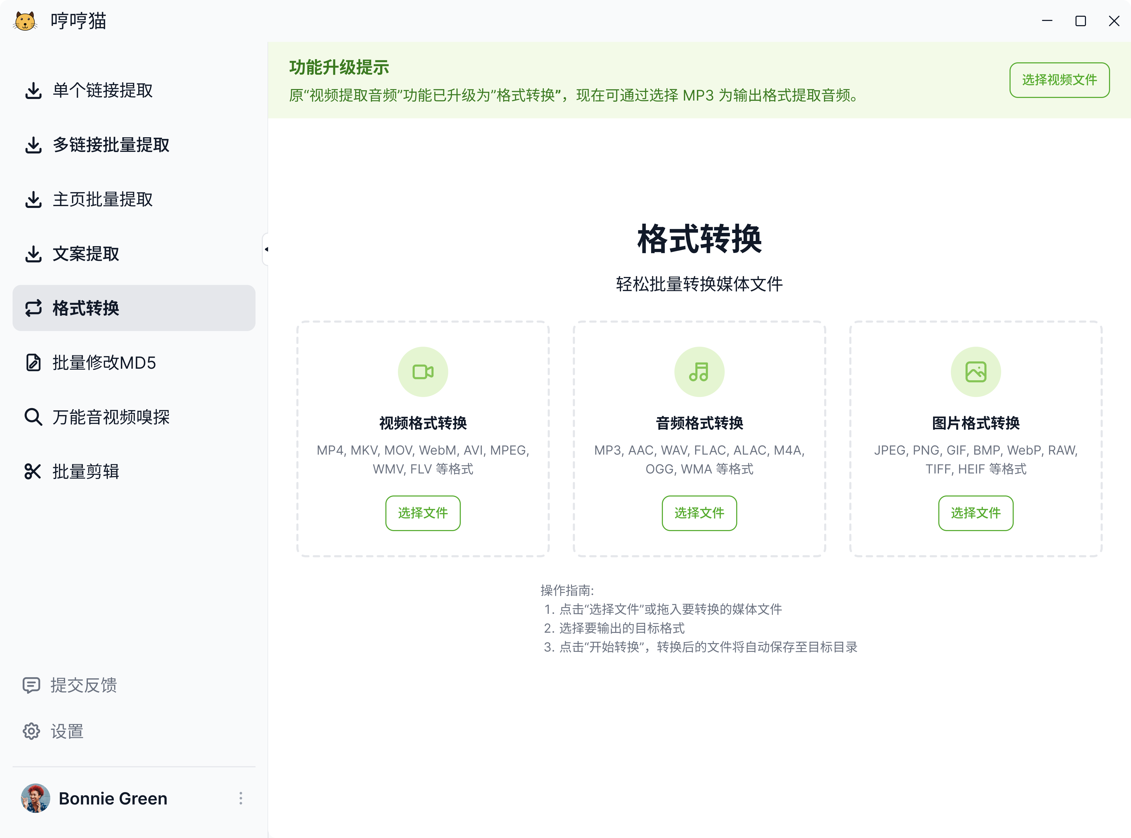 哼哼猫去水印 - 官方出品的多功能去水印工具 - 支持短视频平台链接解析与去水印下载 3