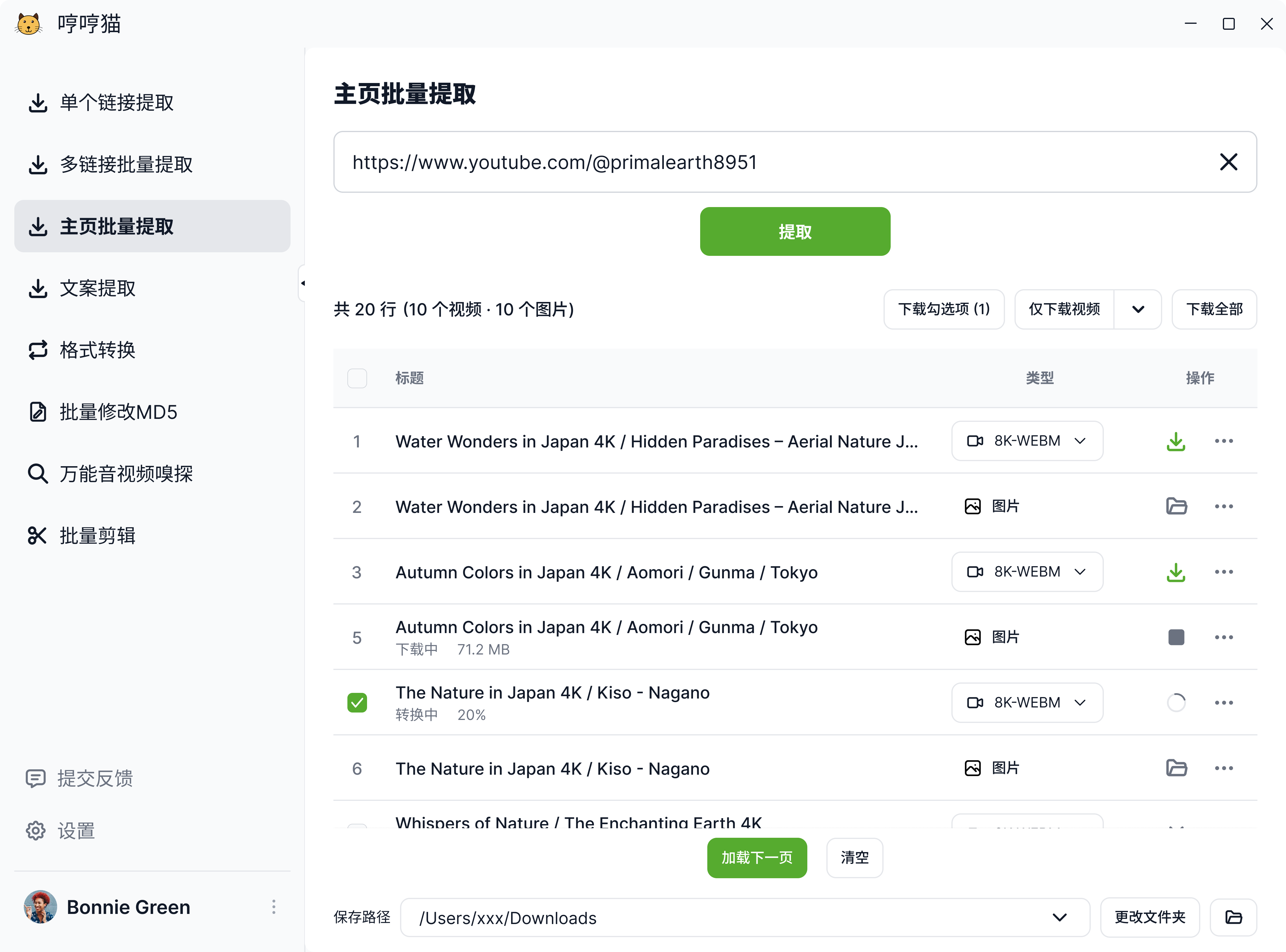 哼哼猫去水印 - 官方出品的多功能去水印工具 - 支持短视频平台链接解析与去水印下载 2