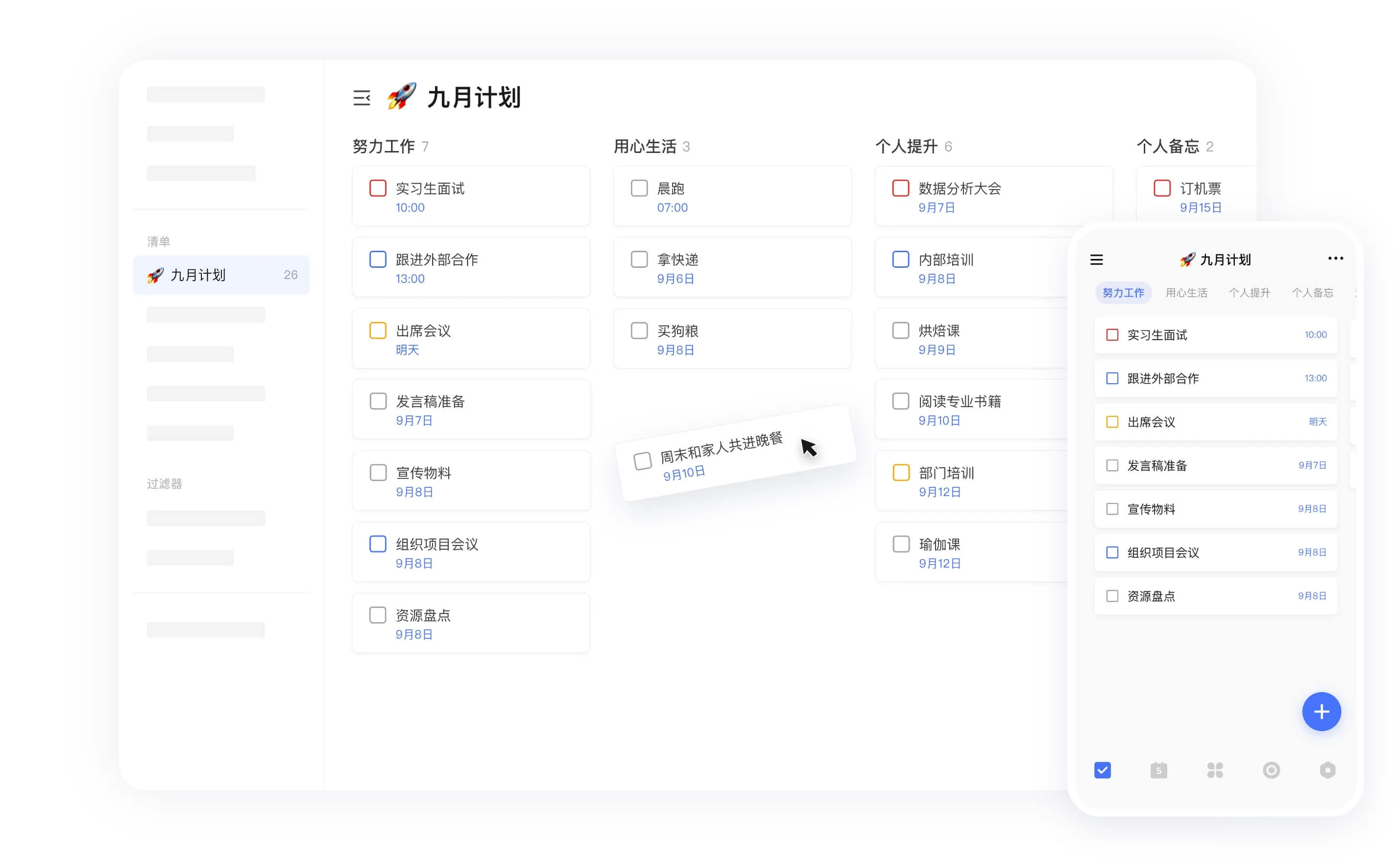 滴答清单 - 轻量级GTD任务管理工具，支持自然语言输入和日历视图 - 个人事务管理与日程规划 2