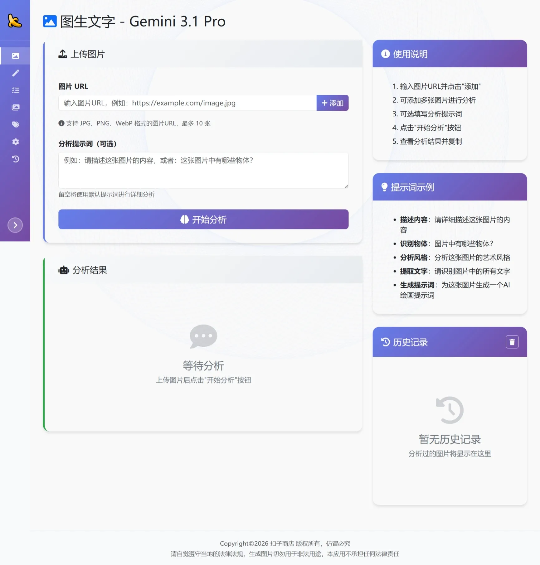 🍌 AI 图像生成小助手使用说明 6