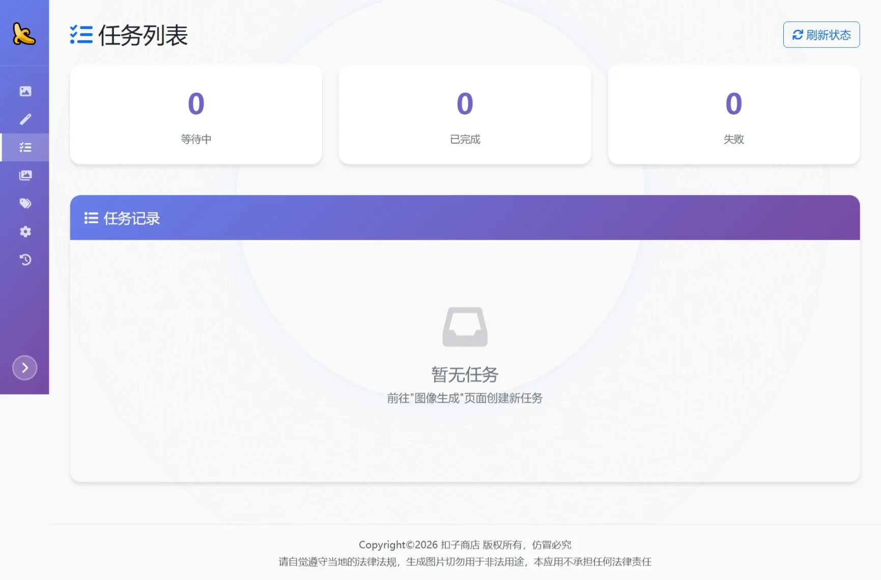🍌 AI 图像生成小助手使用说明 4