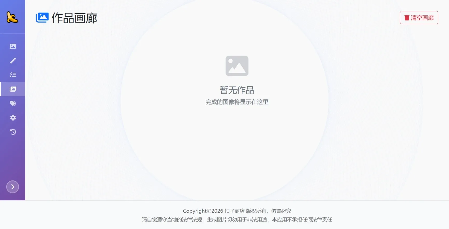 🍌 AI 图像生成小助手使用说明 3