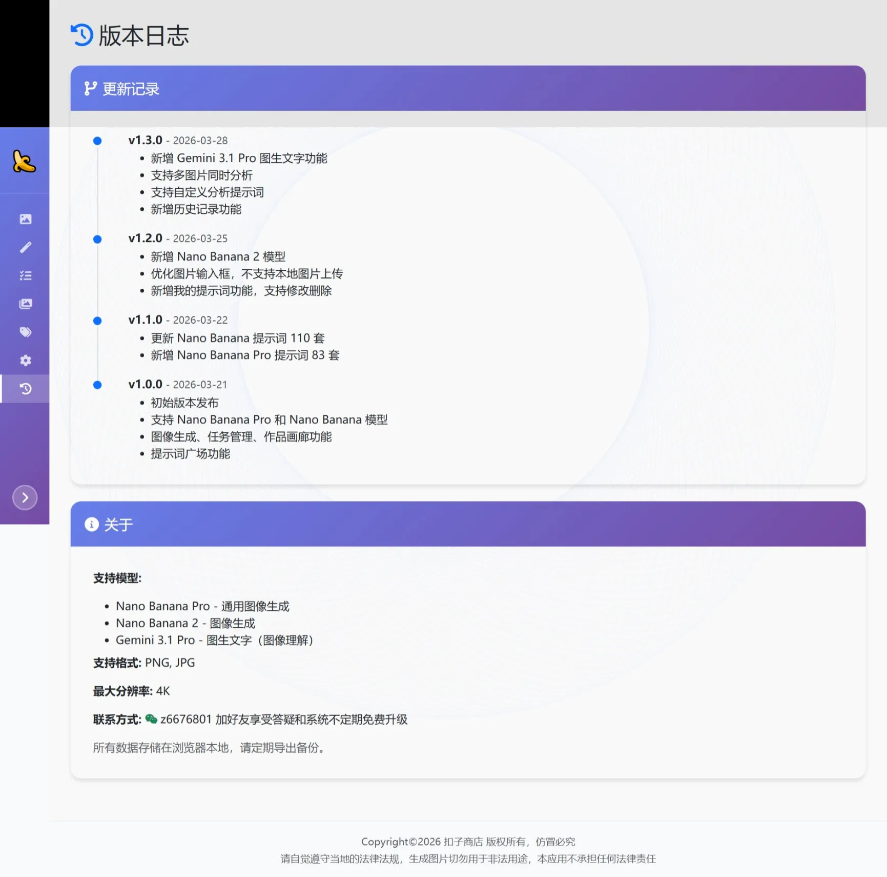 🍌 AI 图像生成小助手使用说明